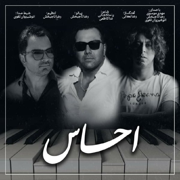 احساس رضا تاجبخش FIVETAMUSIC