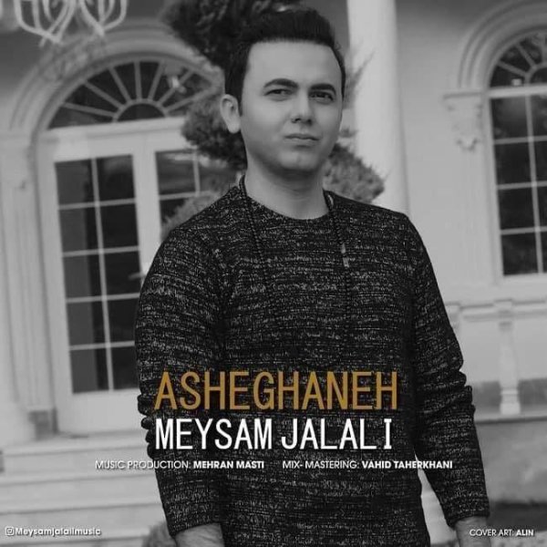 عاشقانه میثم جلالی FIVETAMUSIC