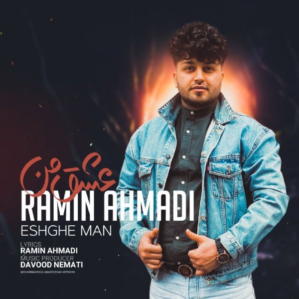 عشقه من رامین احمدی FIVETAMUSIC