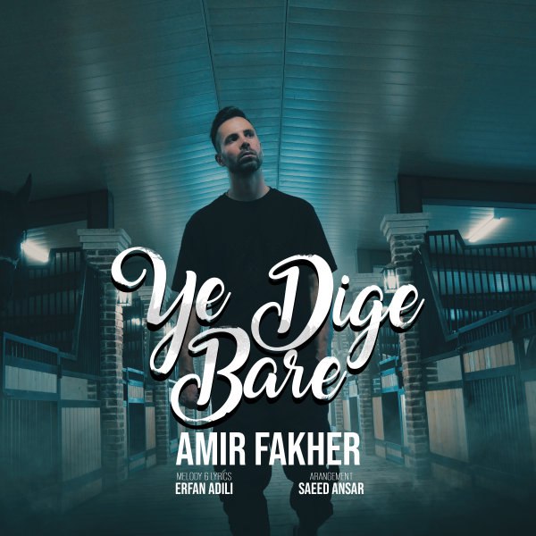 ی باره دیگه امیر فخر FIVETAMUSIC