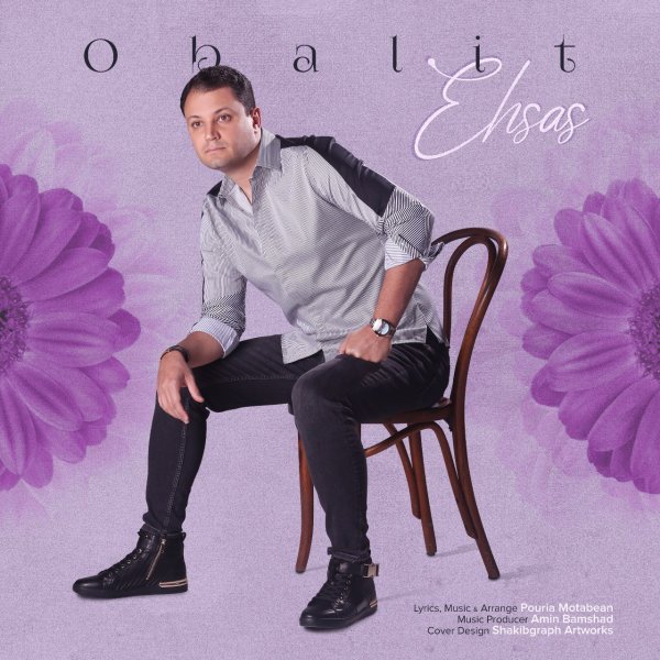 احساس وبالت FIVETAMUSIC