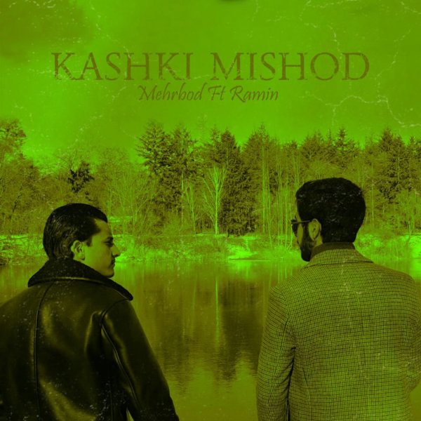 کاشکی میشود رامین & مهربود FIVETAMUSIC