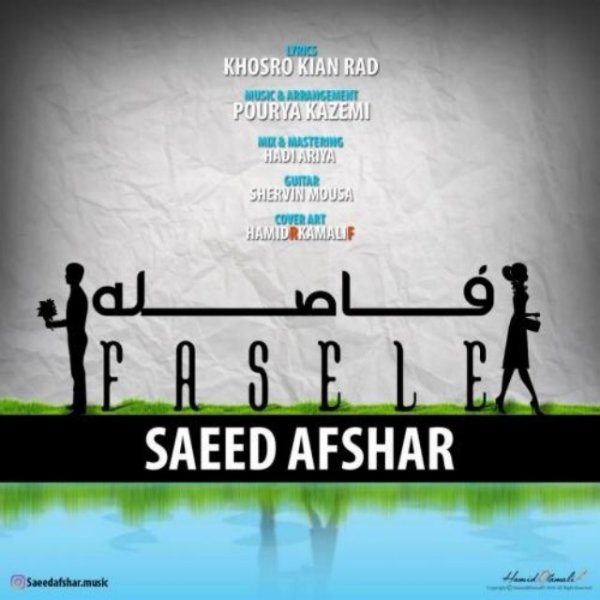 فاصله ساعد افشار FIVETAMUSIC