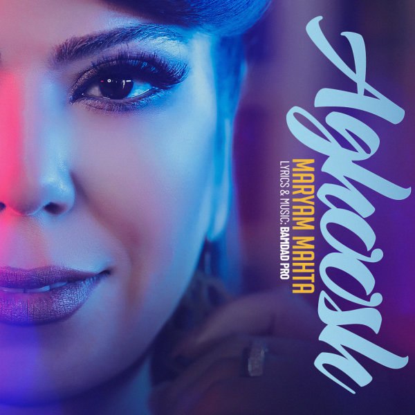 آغوش مریم مهتا FIVETAMUSIC