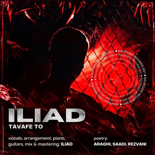 توفه تو ایلیاد FIVETAMUSIC