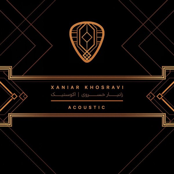 نه نمیشه (آکوستیک) خانیار FIVETAMUSIC