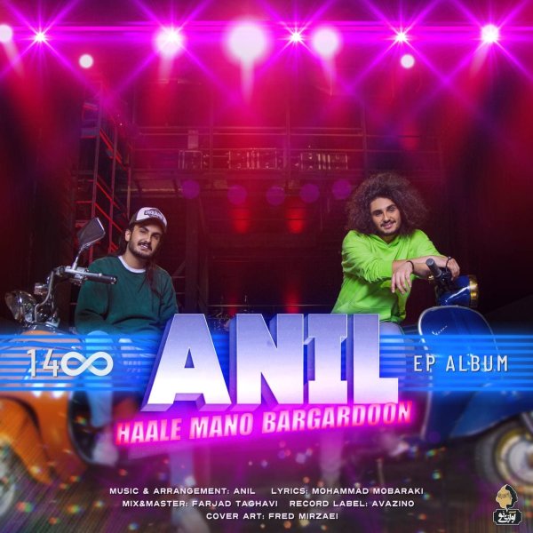 هاله منو برگردن آنیل FIVETAMUSIC