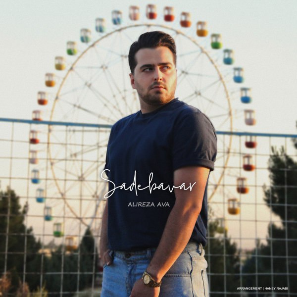 ساده باور علیرضا آوا FIVETAMUSIC