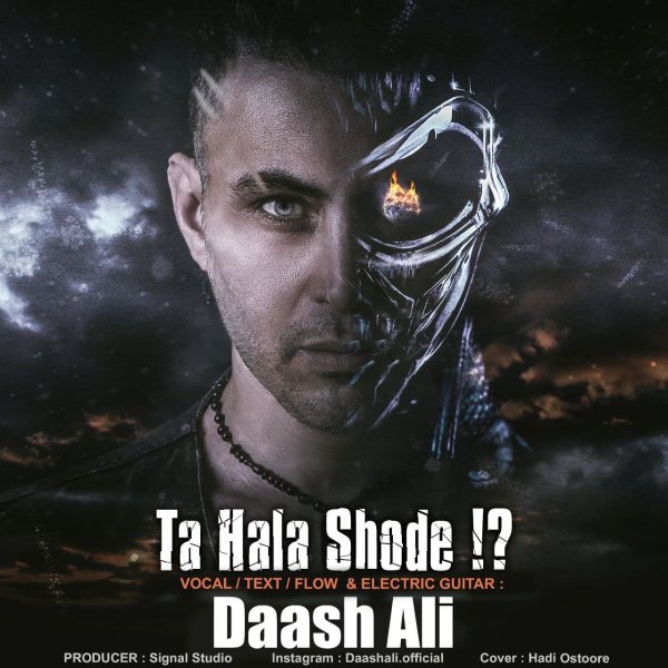 تا حالا شده داش علی FIVETAMUSIC