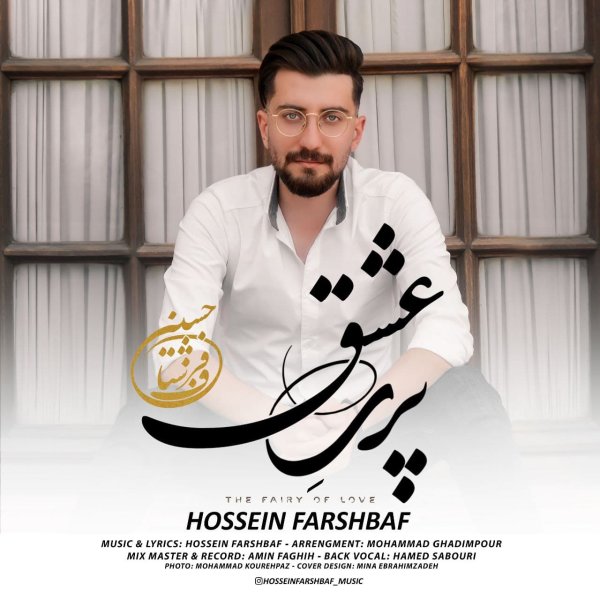 پریا عشق حسین فرشباف FIVETAMUSIC