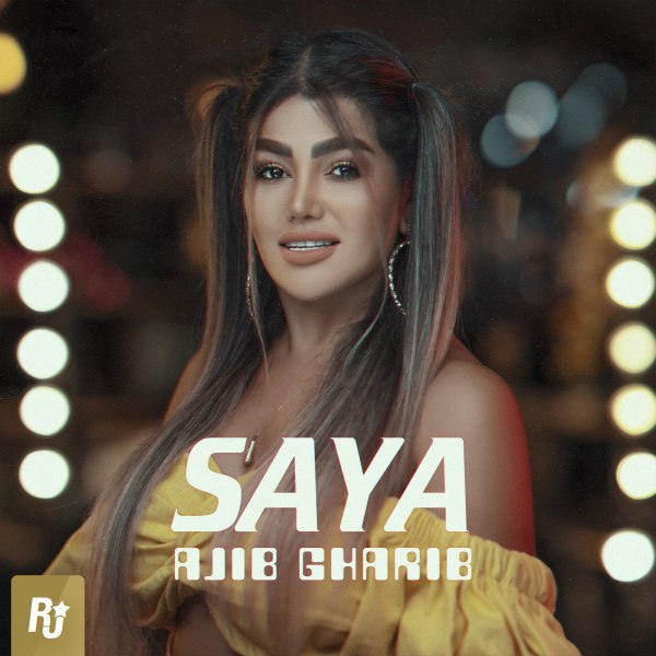 عجیب غریب سیا FIVETAMUSIC