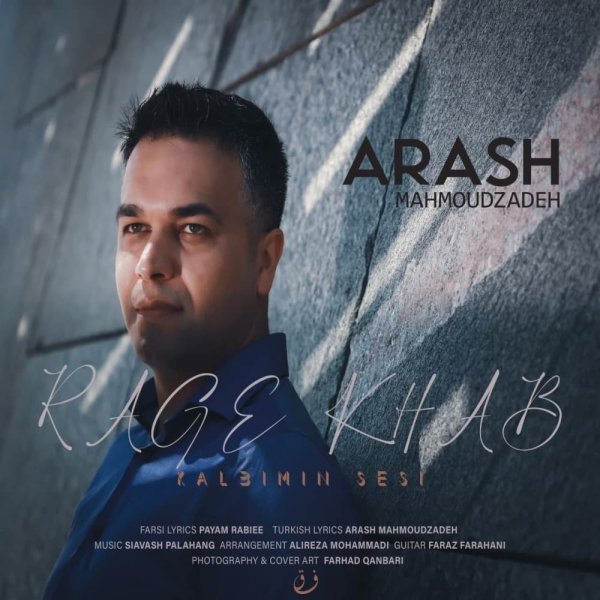 رگه خب آرش محمودزاده FIVETAMUSIC
