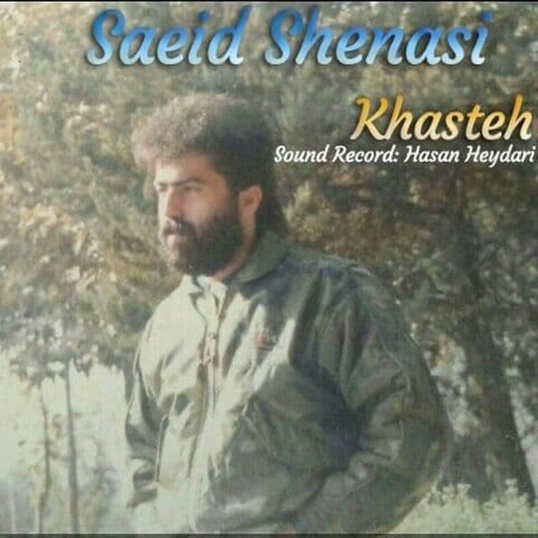خسته سید شناسی FIVETAMUSIC