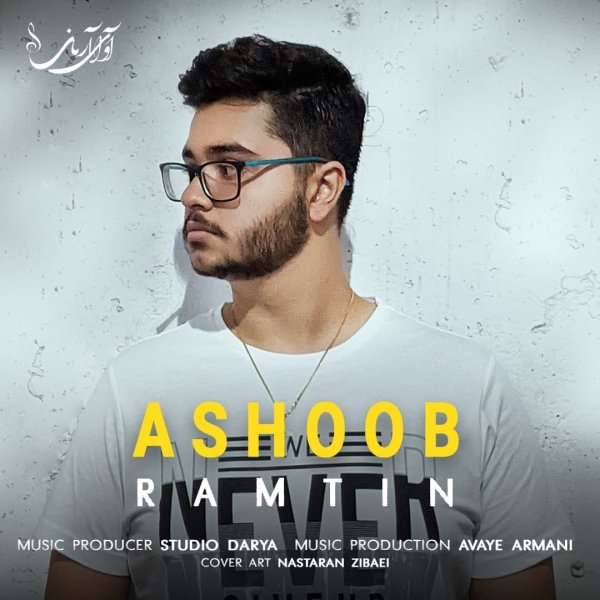 آشوب رامتین چازک FIVETAMUSIC