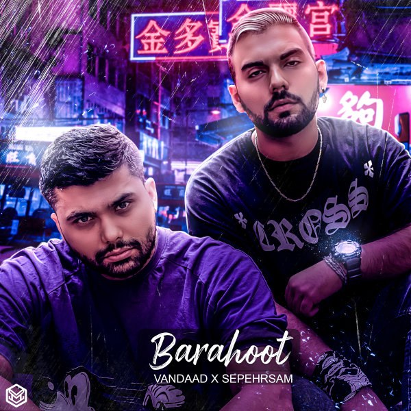 رابطی ما ونداد & سپهرسام FIVETAMUSIC