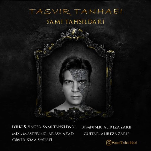 تصویر تنهایی سامی تهسیلداری FIVETAMUSIC