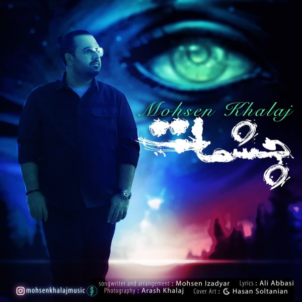 چشمات محسن خلج FIVETAMUSIC