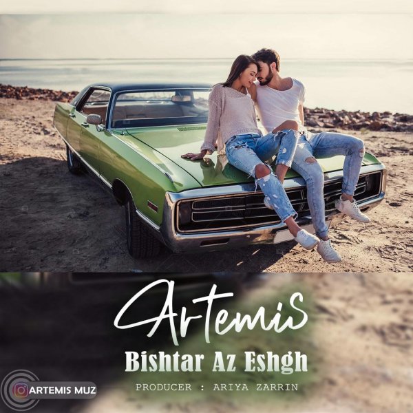 بیشتر از عشق آرتمیس FIVETAMUSIC