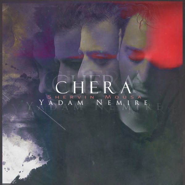 چرا یادم نمیره شروین موسا FIVETAMUSIC