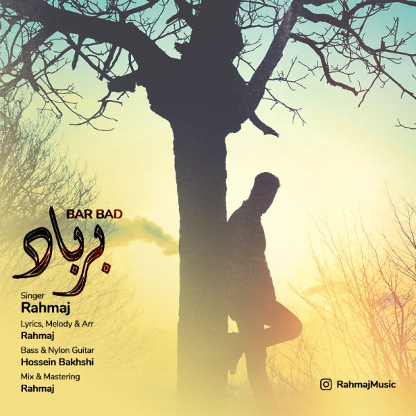 بر باد راهماج FIVETAMUSIC