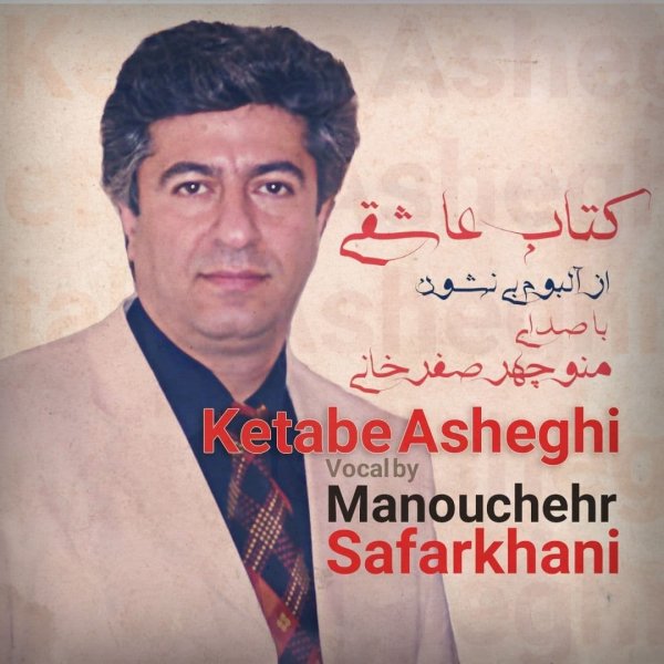 کتابه عاشقی منوچهر صفرخانی FIVETAMUSIC