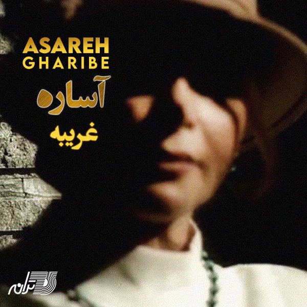 غریبه عصاره FIVETAMUSIC