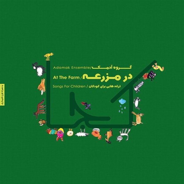 اردک آدمک انسمبله FIVETAMUSIC