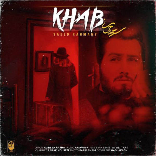 خب ساعد رحمانی FIVETAMUSIC