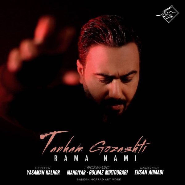 تنهام گذشتی راما نامی FIVETAMUSIC
