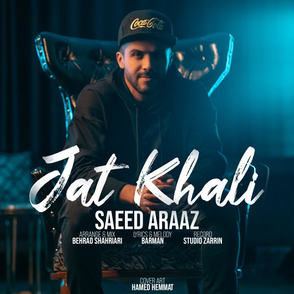 جات خالی ساعد آراز FIVETAMUSIC