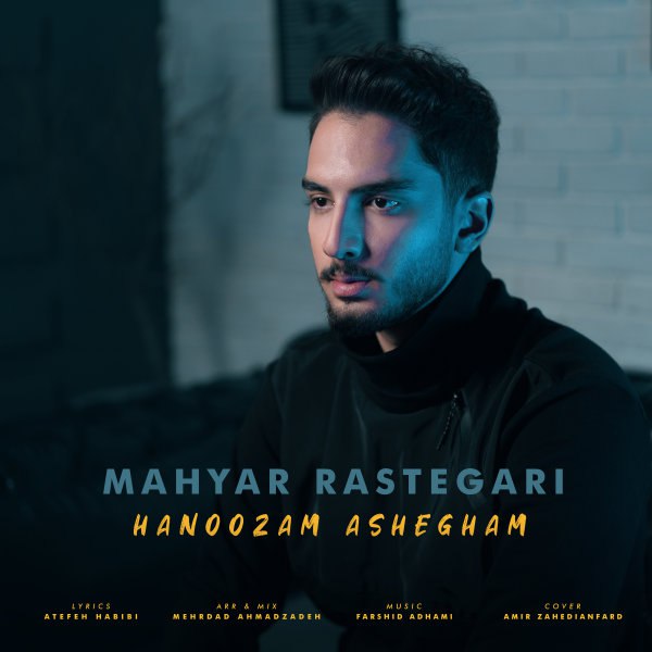 هنوزم عاشقم مهیار رستگاری FIVETAMUSIC
