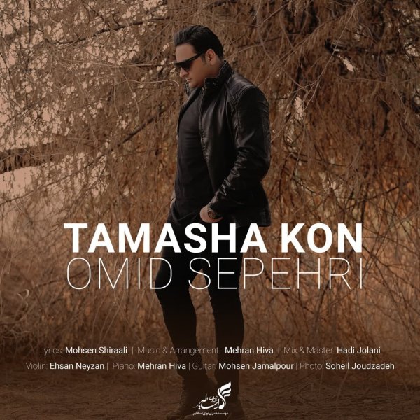 تماشا کن امید سپهری FIVETAMUSIC