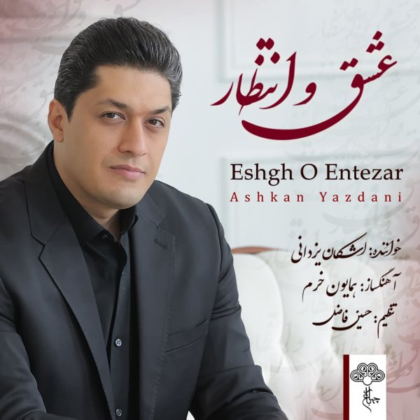 عشقو انتظار اشکان یزدانی FIVETAMUSIC