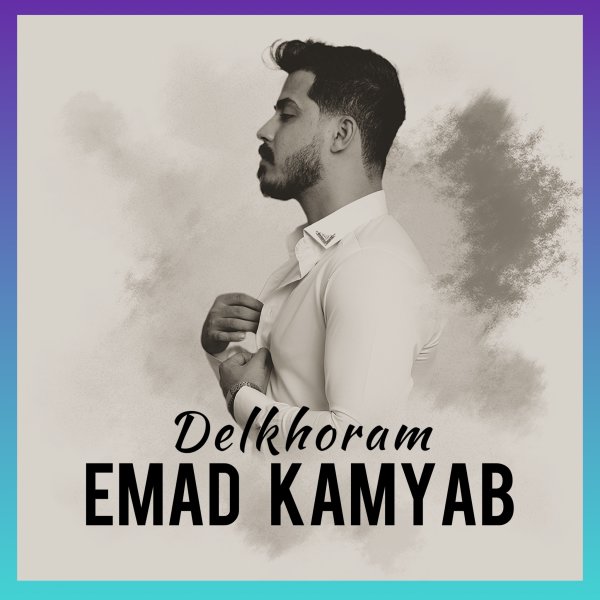 دلخورم عماد کمیاب FIVETAMUSIC
