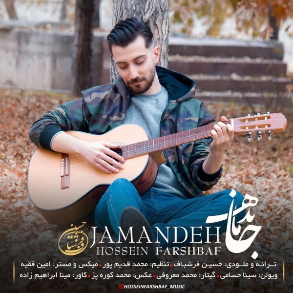 جامانده حسین فرشباف FIVETAMUSIC