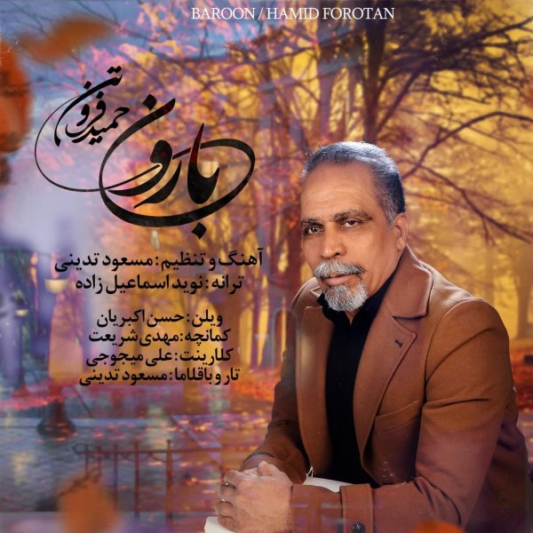 برون حمید فروتن FIVETAMUSIC