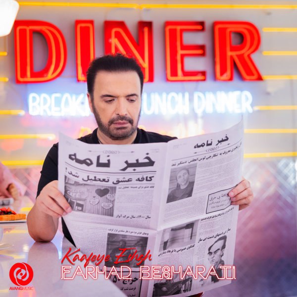 کافی عشق فرهاد بشارتی FIVETAMUSIC