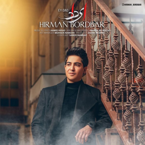 ای داد هیرمن بردبار FIVETAMUSIC