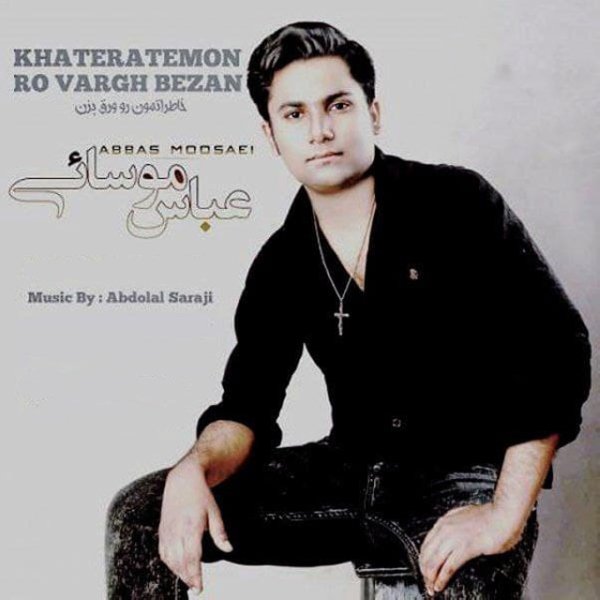 هاله من عباس موسایی FIVETAMUSIC