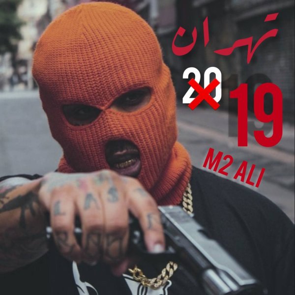 تهران ۱۹ م۲الی FIVETAMUSIC