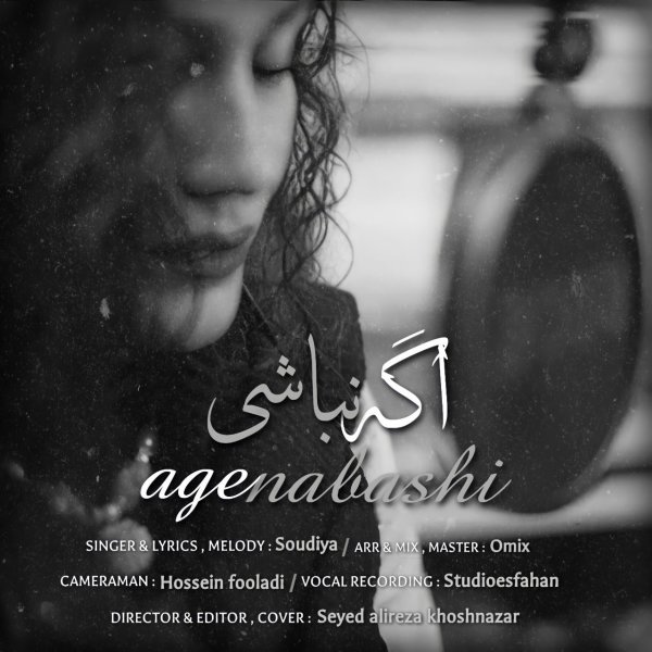 اگه نباشی سودی FIVETAMUSIC