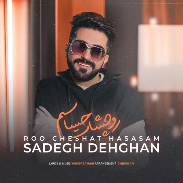 رو چشات حساسم صادق دهقان FIVETAMUSIC