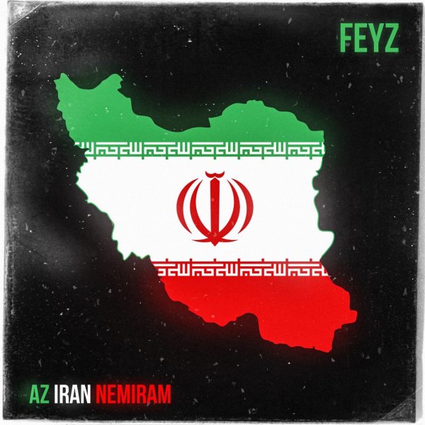 از ایران نمیرم فیض FIVETAMUSIC
