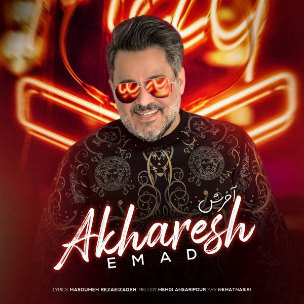 آخرش عماد FIVETAMUSIC