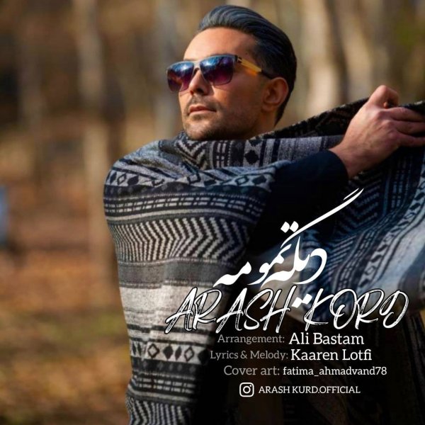دیگه تمومه آرش کرد FIVETAMUSIC