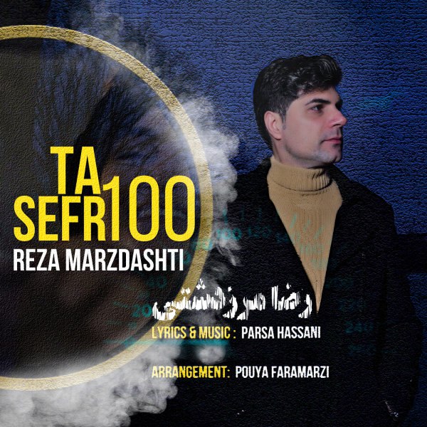سفر تا ۱۰۰ رضا مرزداشتی FIVETAMUSIC