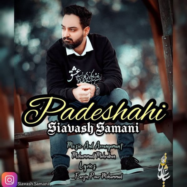 پادشاهی سیاوش سامانی FIVETAMUSIC