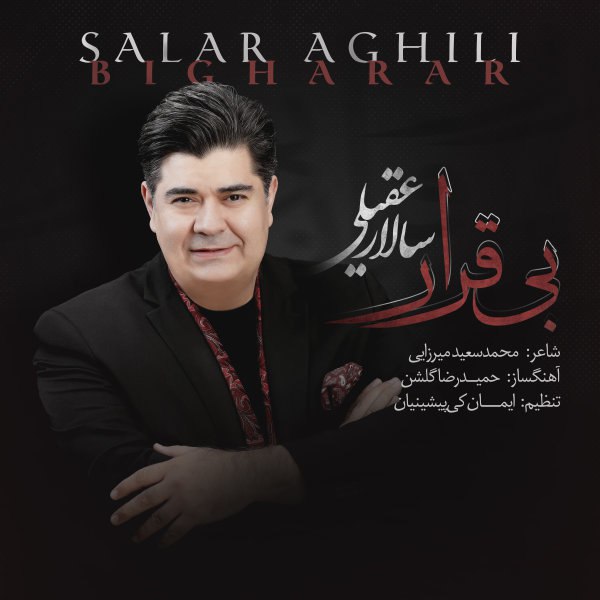 بی قرار سالار عقیلی FIVETAMUSIC