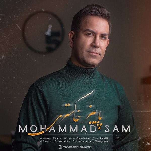 پاازه خاکستری محمد سم FIVETAMUSIC