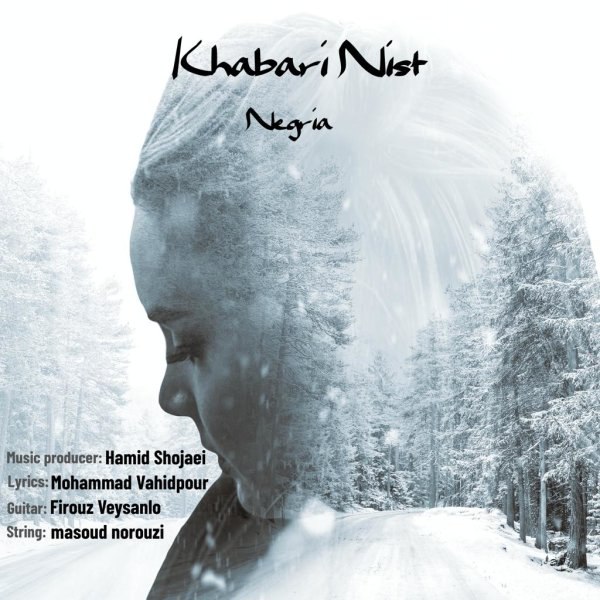 خبری نیست نگری FIVETAMUSIC